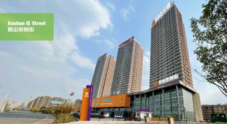 加强技术创新 促进产业升级，鞍山双创街助力鞍山市科技活动周