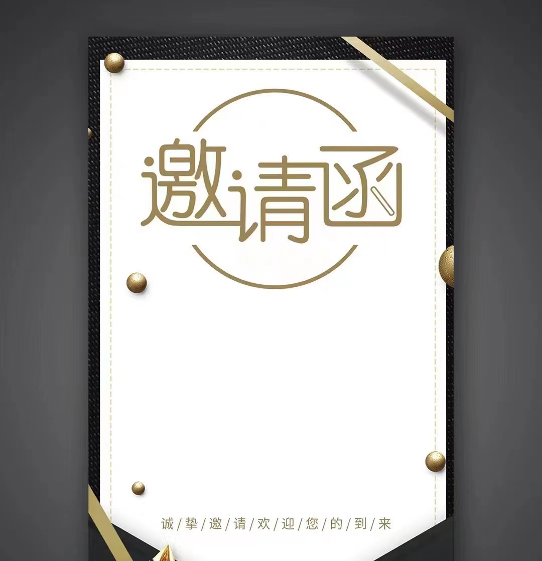 共进、共赢、共发展！好彩客、温泉、公服集团召开供应商大会，在此向您发出诚挚的邀请，期待您的光临。