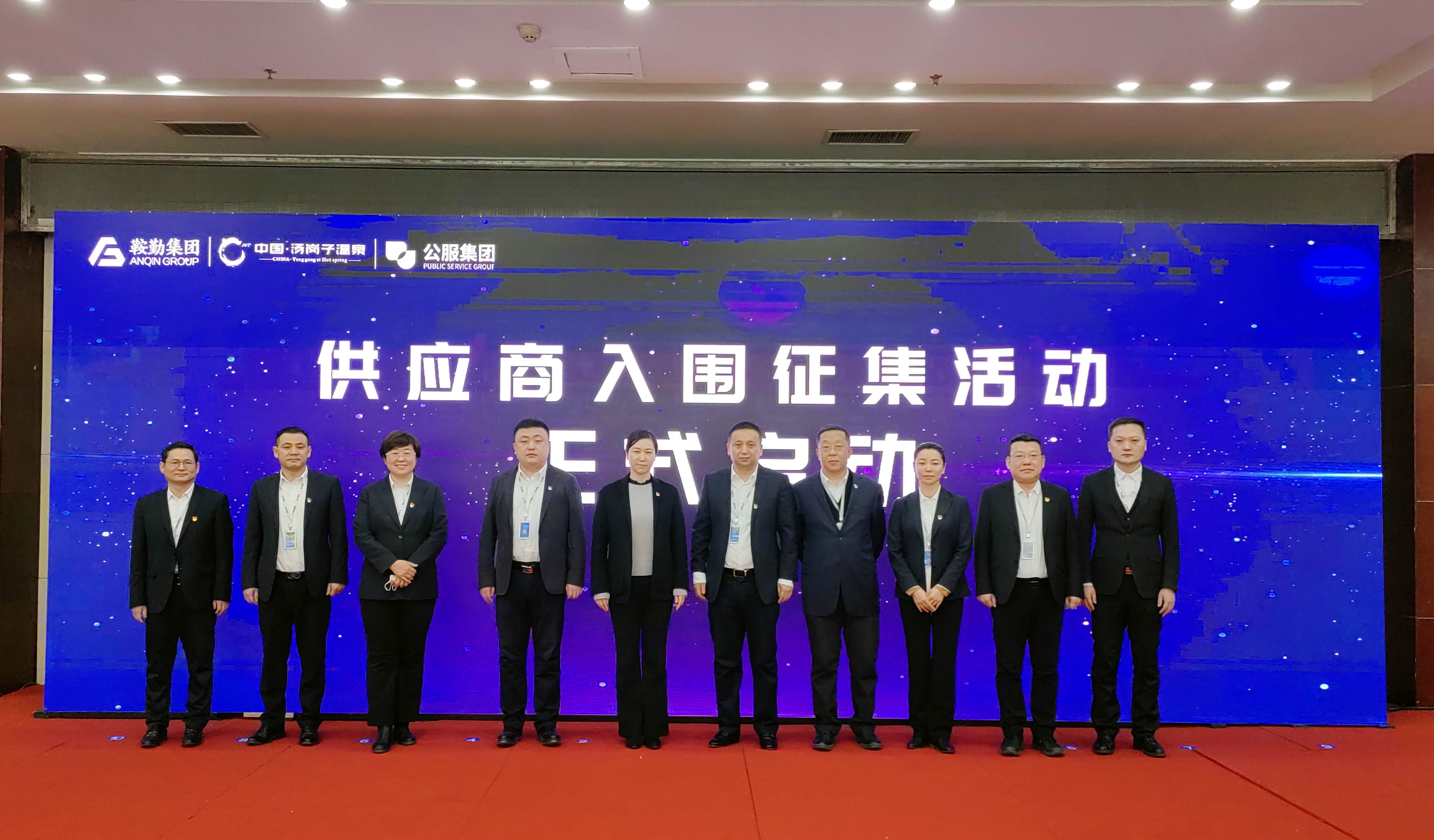 好彩客集团、温泉集团、公服集团 2023年度供应商大会隆重召开