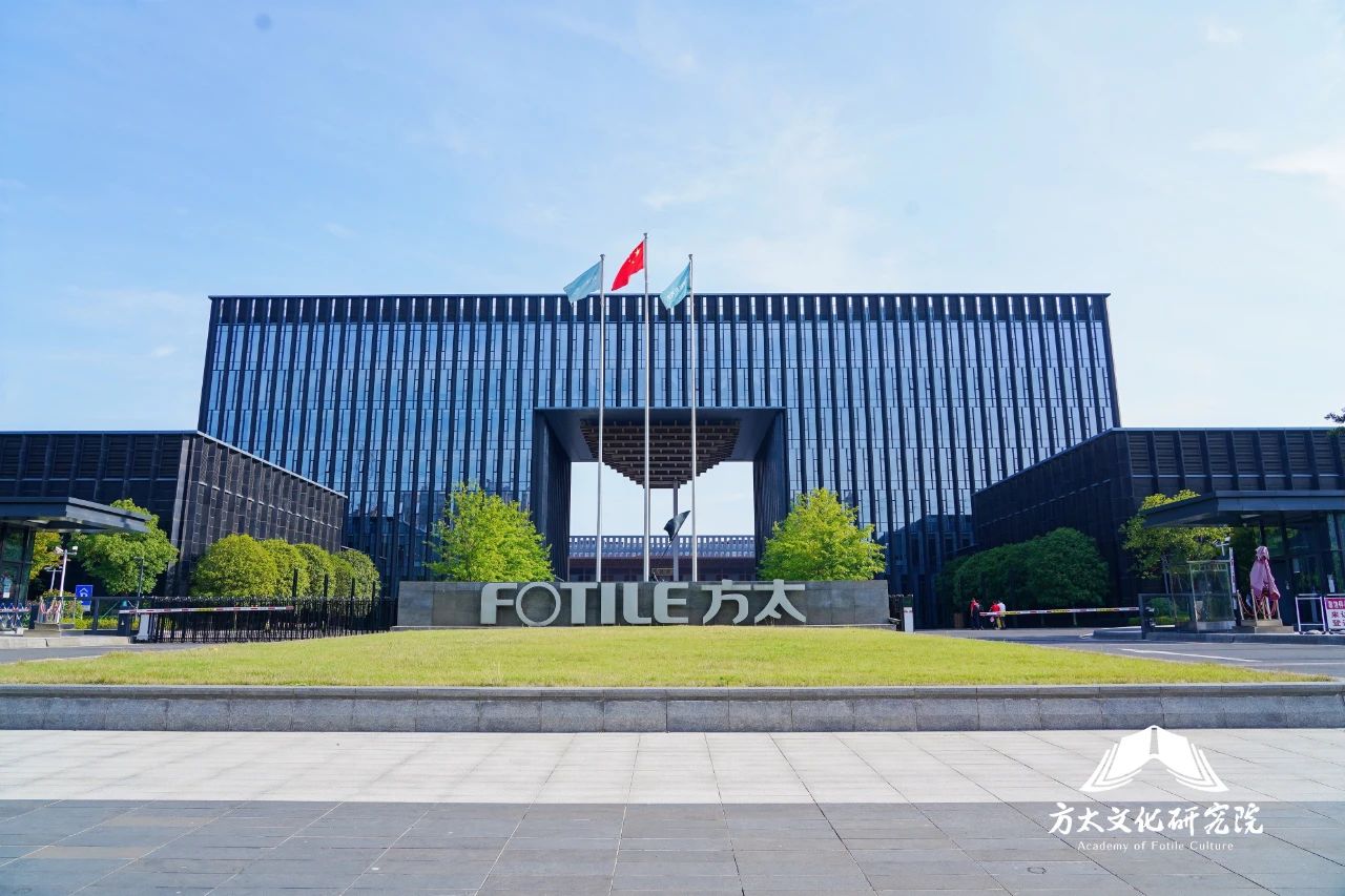 集团研究院走进方太，探秘以文治企之道