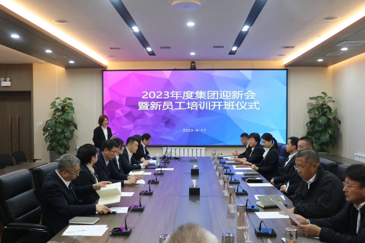 好彩客集团、温泉集团、公服集团开启新生入职开营仪式