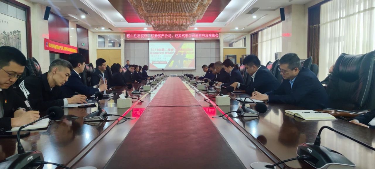 互敲警钟，共建平安|鞍山胜利宾馆、好彩客房产公司、迎宾汽车公司联合开展消防应急演练会