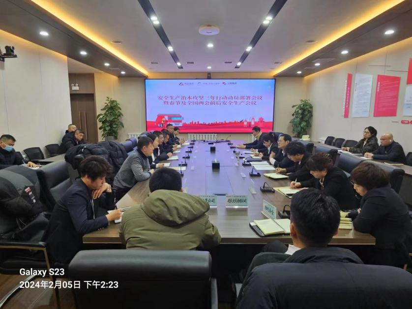好彩客集团、温泉集团、公服集团召开安全生产治本攻坚三年行动动员部署会议暨春节及全国两会前后安全生产工作会议